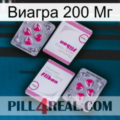 Виагра 200 Мг 33